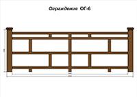 Ограждение ОГ-6